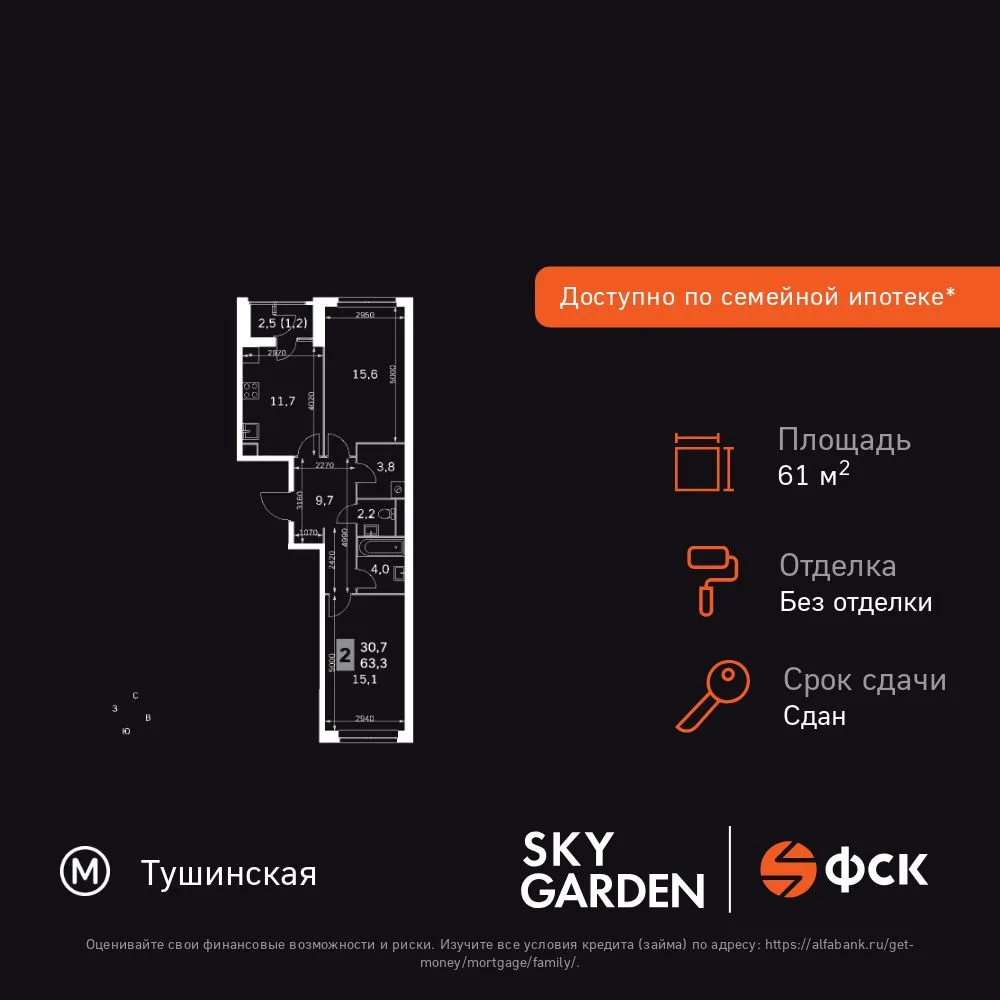 Планировка 2-комн. квартира, 61.1 м² ЖК «Sky Garden»