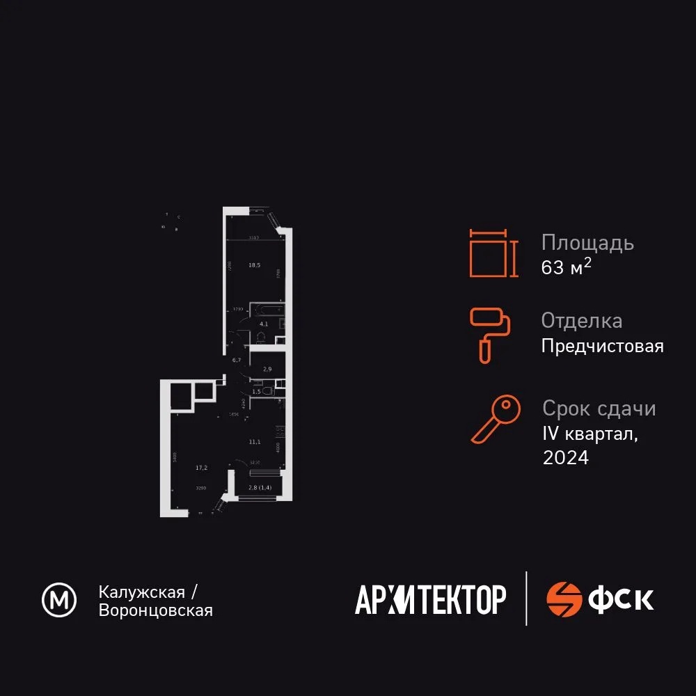 Планировка 2-комн. квартира, 63.4 м² ЖК «Архитектор»