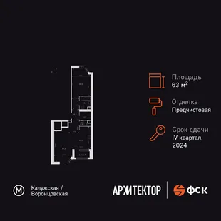 Планировка 2-комн. квартира, 63.4 м² ЖК «Архитектор»