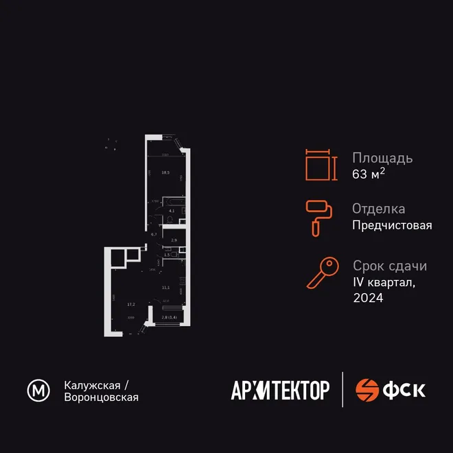 Планировка 2-комн. квартира, 63.4 м² ЖК «Архитектор»