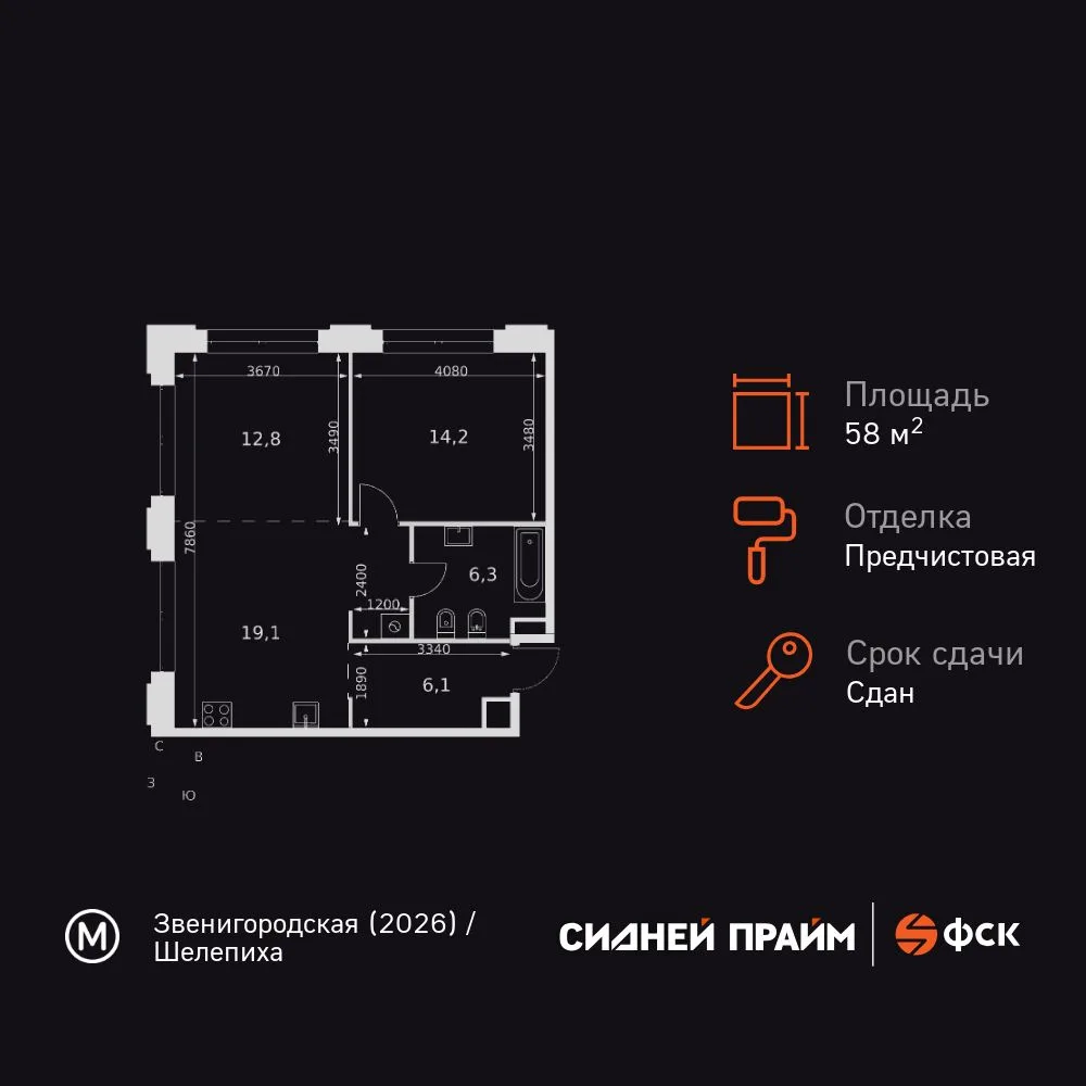 Планировка 2-комн. квартира, 58.5 м² ЖК «Sydney Prime»