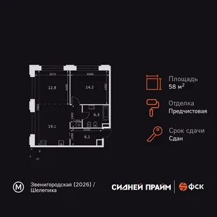 Планировка 2-комн. квартира, 58.5 м² ЖК «Sydney Prime»