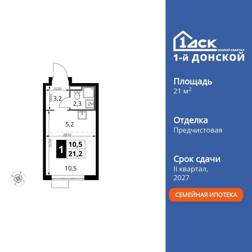 Планировка Студия, 21.2 м² ЖК «1-й Донской»