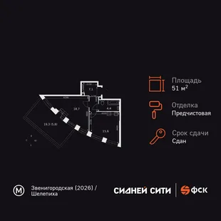 Планировка 1-комн. квартира, 51.2 м² ЖК «Sydney City»