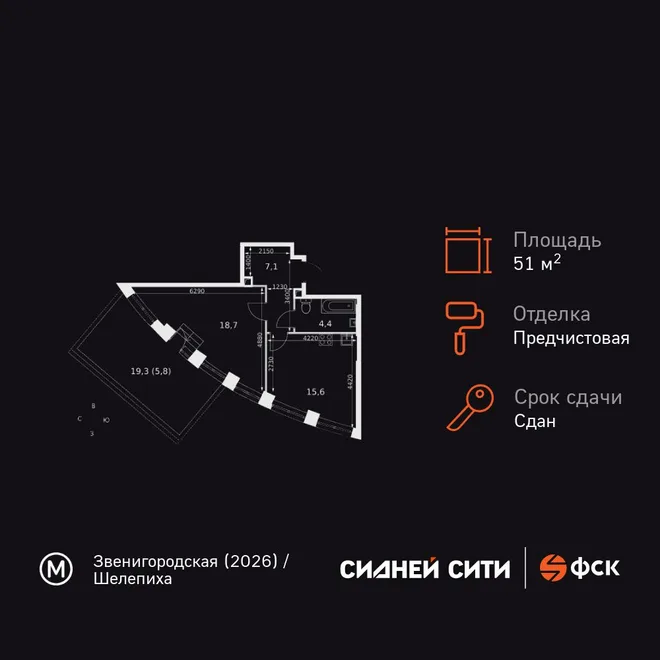 Планировка 1-комн. квартира, 51.2 м² ЖК «Sydney City»