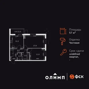 Планировка 2-комн. квартира, 57.3 м² ЖК «Олимп»