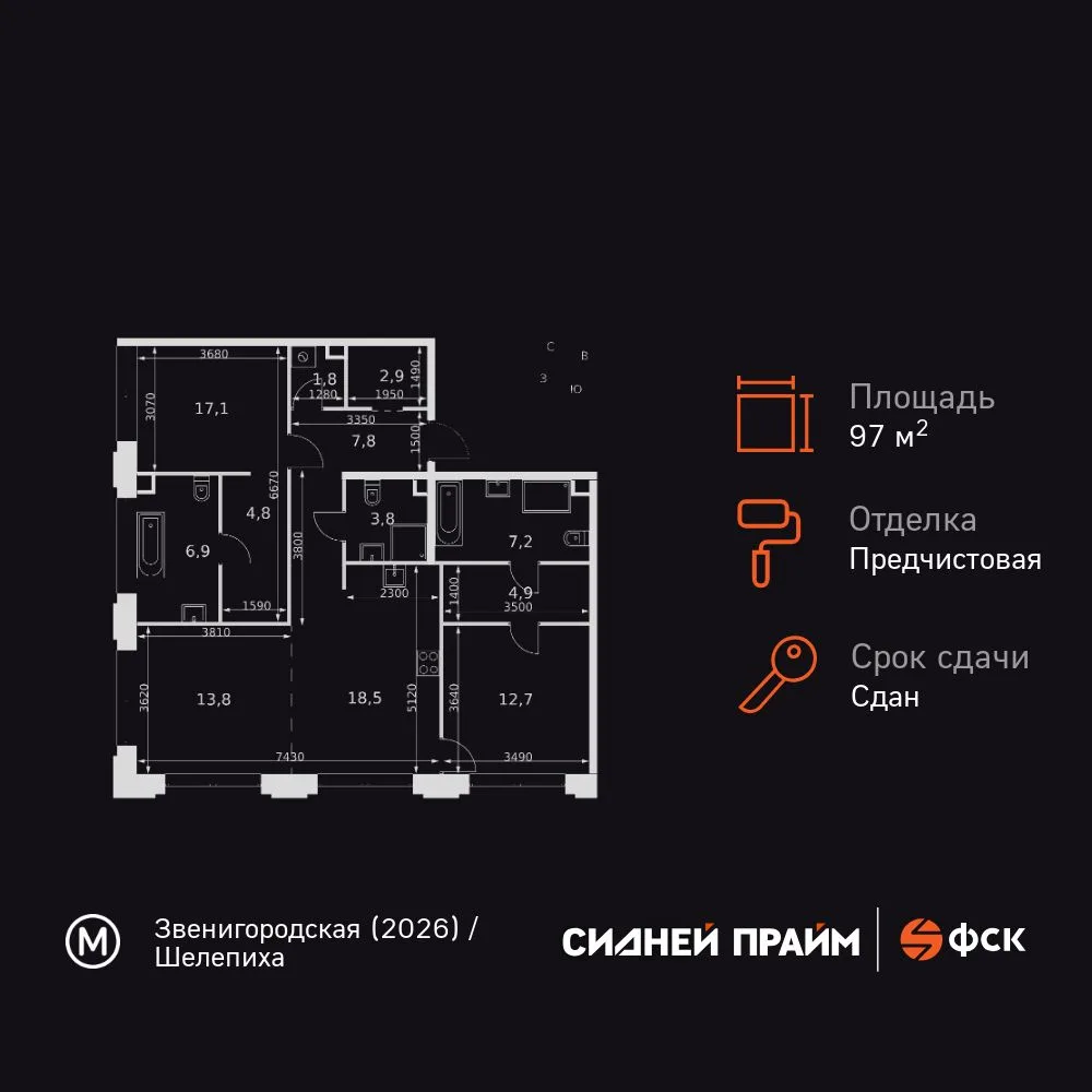 Планировка 3-комн. квартира, 97.4 м² ЖК «Sydney Prime»