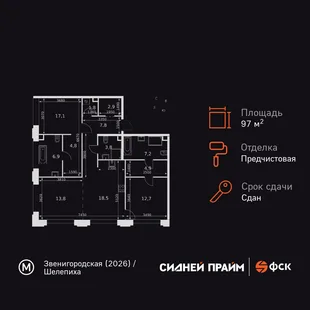 Планировка 3-комн. квартира, 97.4 м² ЖК «Sydney Prime»