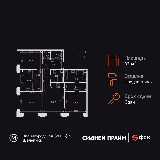 Планировка 3-комн. квартира, 97.4 м² ЖК «Sydney Prime» Планировка 3-комн. квартира, 97.4 м² ЖК «Sydney Prime»