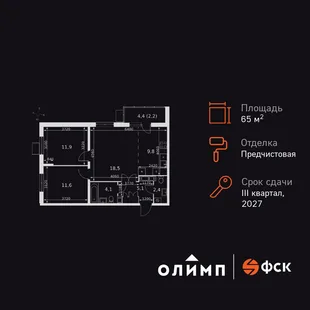 Планировка 3-комн. квартира, 65.6 м² ЖК «Олимп»