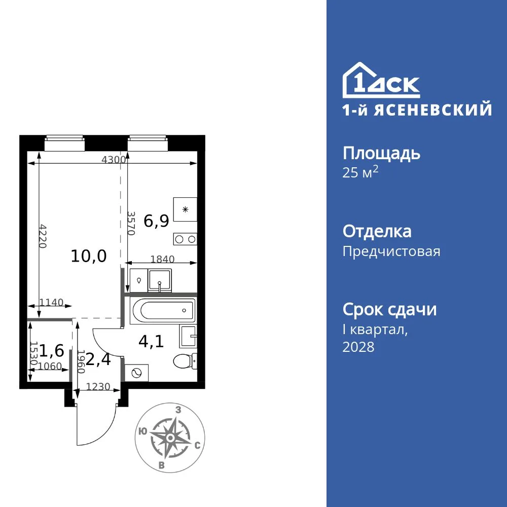 Планировка Студия, 25 м² ЖК «1-й Ясеневский»