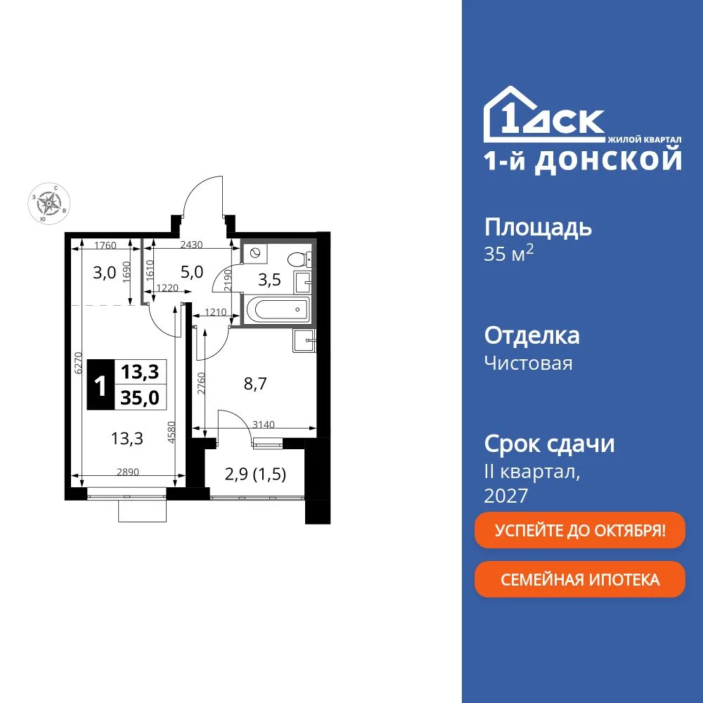 Планировка 1-комн. квартира, 35 м² ЖК «1-й Донской»