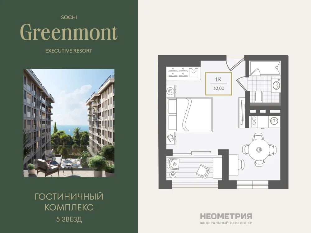 Планировка 1-комн. квартира, 31.9 м² ЖК «Гостиничный комплекс Greenmont»