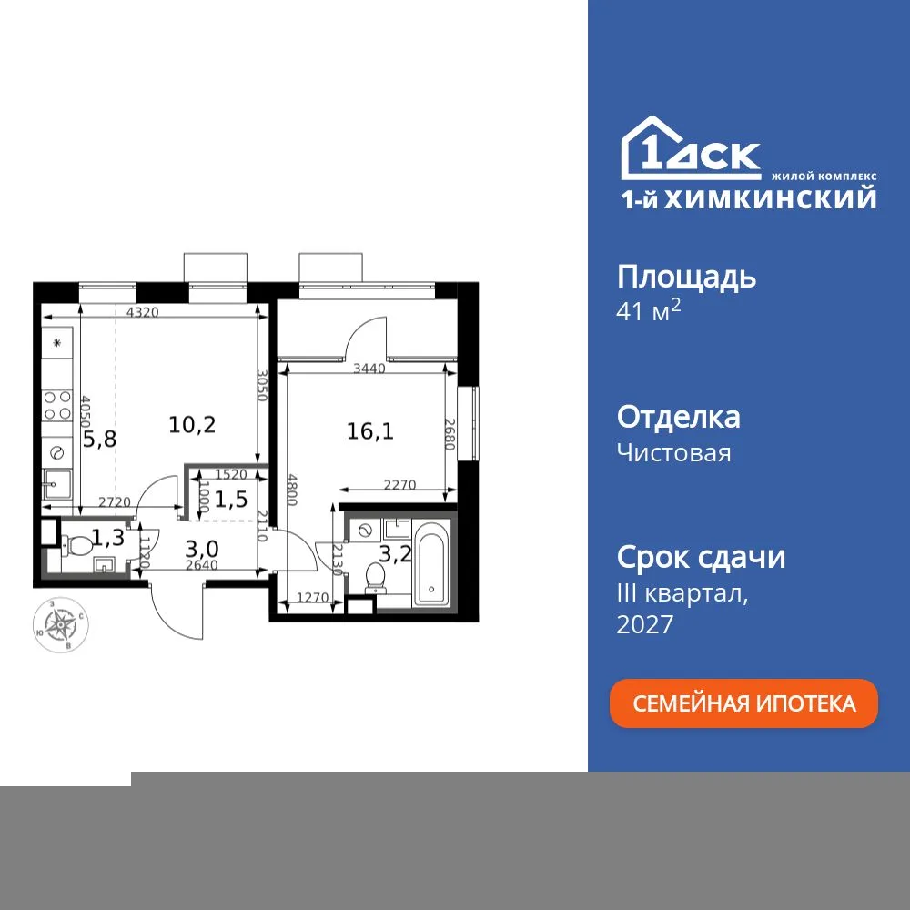 Планировка 2-комн. квартира, 41.1 м² ЖК «1-й Химкинский»