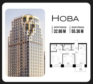 Планировка 2-комн. квартира, 55.36 м² ЖК «NOVA (Нова)»