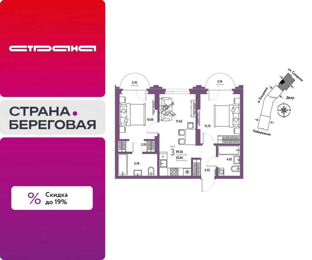 Планировка 3-комн. квартира, 59.36 м² ЖК «Страна.Береговая»