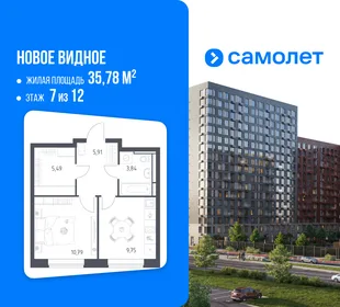 Планировка 1-комн. квартира, 35.78 м² ЖК «Новое Видное»