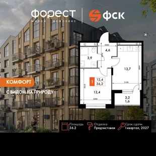 Планировка 1-комн. квартира, 36.2 м² ЖК «ФоРест»