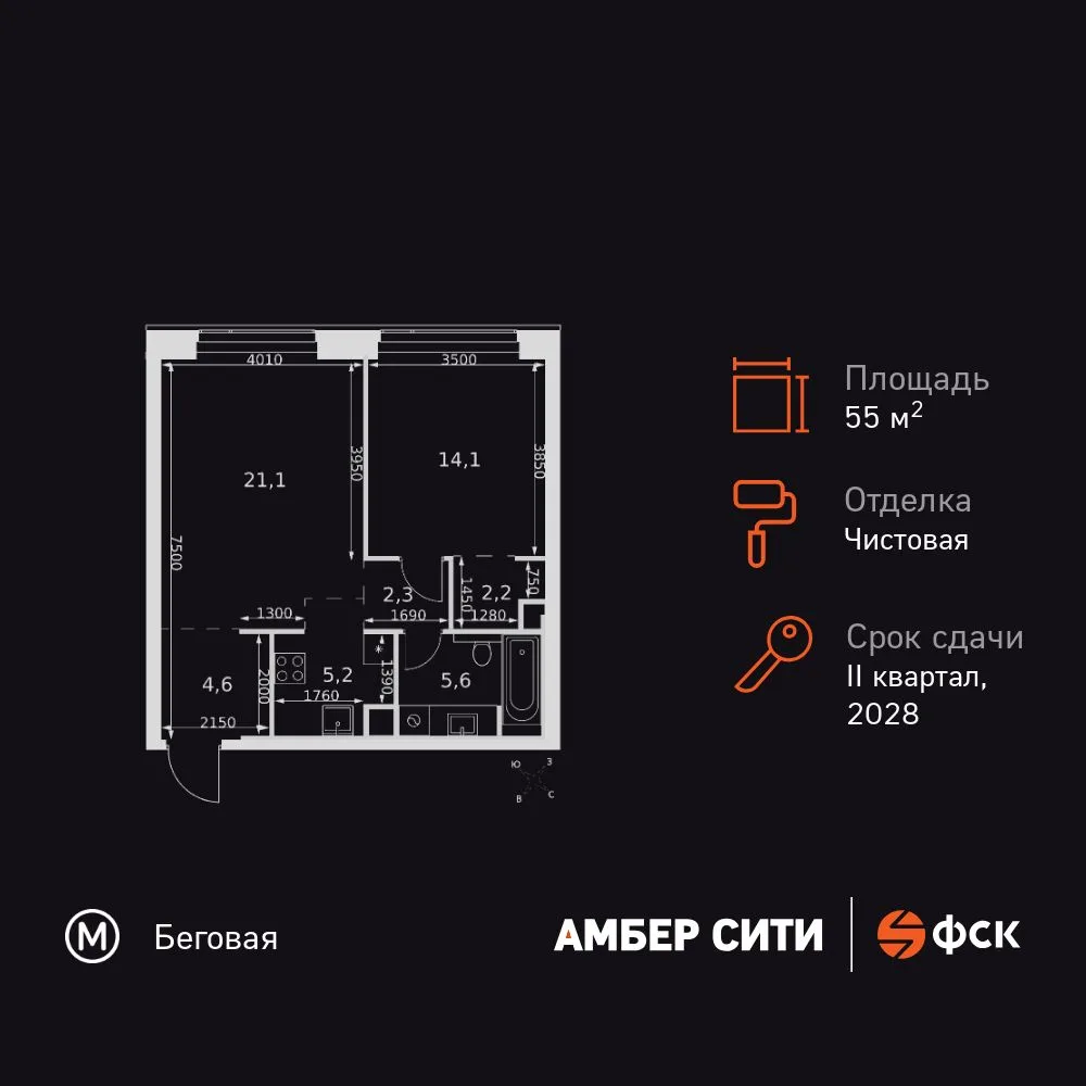 Планировка 2-комн. квартира, 55.1 м² ЖК «Amber Сity»
