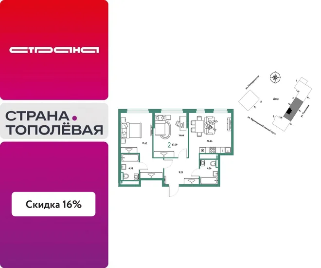 Планировка 2-комн. квартира, 67.09 м² ЖК «Страна.Тополёвая» Планировка 2-комн. квартира, 67.09 м² ЖК «Страна.Тополёвая»