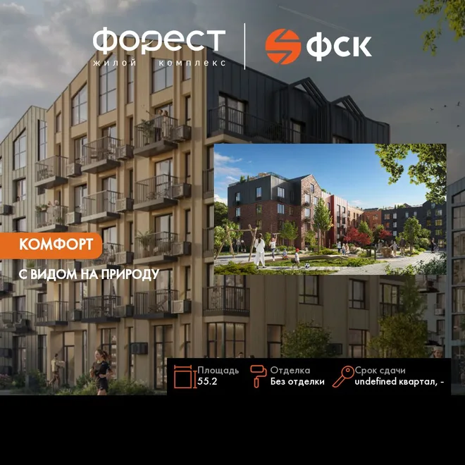 Планировка 2-комн. квартира, 55.2 м² ЖК «ФоРест» Планировка 2-комн. квартира, 55.2 м² ЖК «ФоРест»
