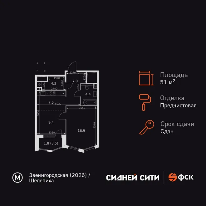Планировка 1-комн. квартира, 51.3 м² ЖК «Sydney City» Планировка 1-комн. квартира, 51.3 м² ЖК «Sydney City»