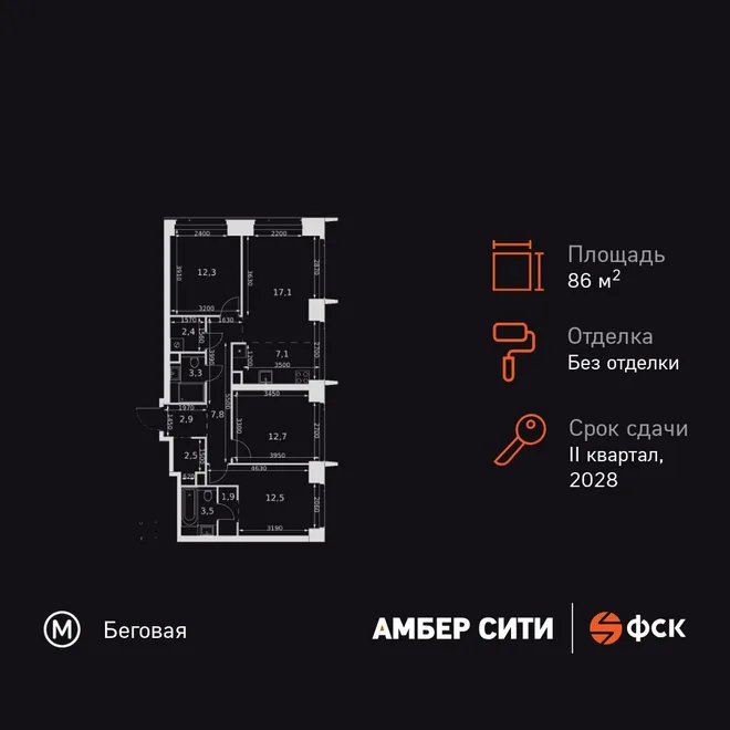 Планировка 4-комн. квартира, 86 м² ЖК «Amber Сity» Планировка 4-комн. квартира, 86 м² ЖК «Amber Сity»