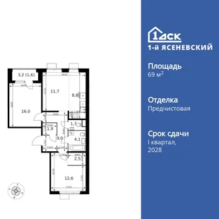 Планировка 3-комн. квартира, 69.9 м² ЖК «1-й Ясеневский»