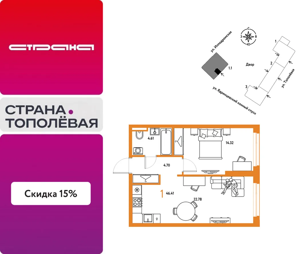 Планировка 1-комн. квартира, 46.41 м² ЖК «Страна.Тополёвая»