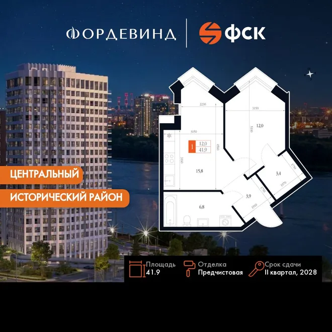 Планировка 1-комн. квартира, 41.9 м² ЖК «Фордевинд» Планировка 1-комн. квартира, 41.9 м² ЖК «Фордевинд»