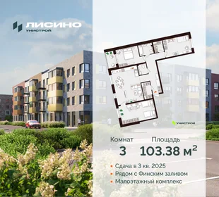Квартира 3-комн. квартира, 103.38 м² ЖК «Лисино» Фото 30 Квартира 3-комн. квартира, 103.38 м² ЖК «Лисино» Фото 30