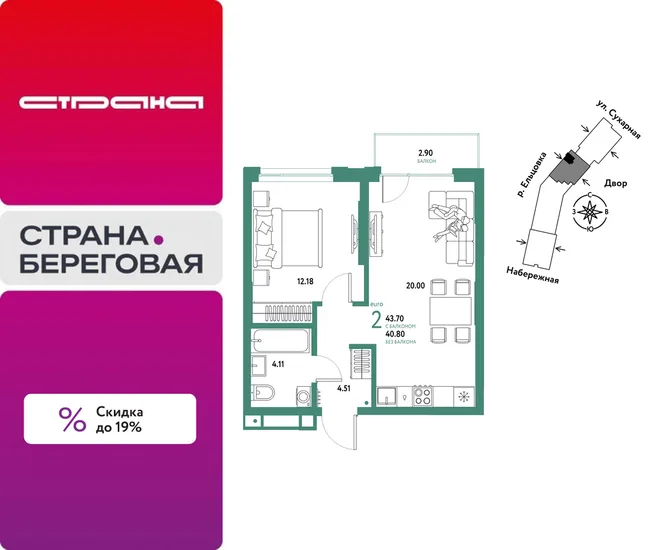 Планировка 2-комн. квартира, 43.7 м² ЖК «Страна.Береговая» Планировка 2-комн. квартира, 43.7 м² ЖК «Страна.Береговая»