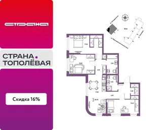 Планировка 3-комн. квартира, 83.93 м² ЖК «Страна.Тополёвая»