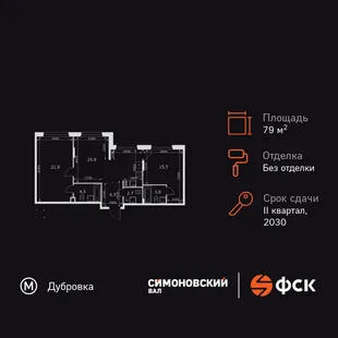 Планировка 3-комн. квартира, 79.2 м² ЖК «Симоновский Вал»