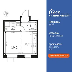 Планировка Студия, 25.6 м² ЖК «1-й Химкинский»