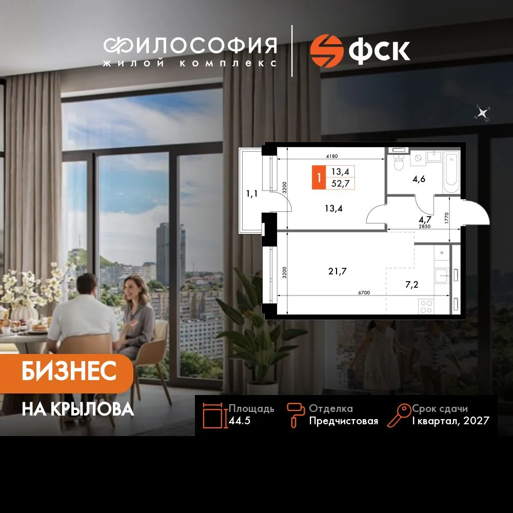 Планировка 2-комн. квартира, 44.5 м² ЖК «Философия»