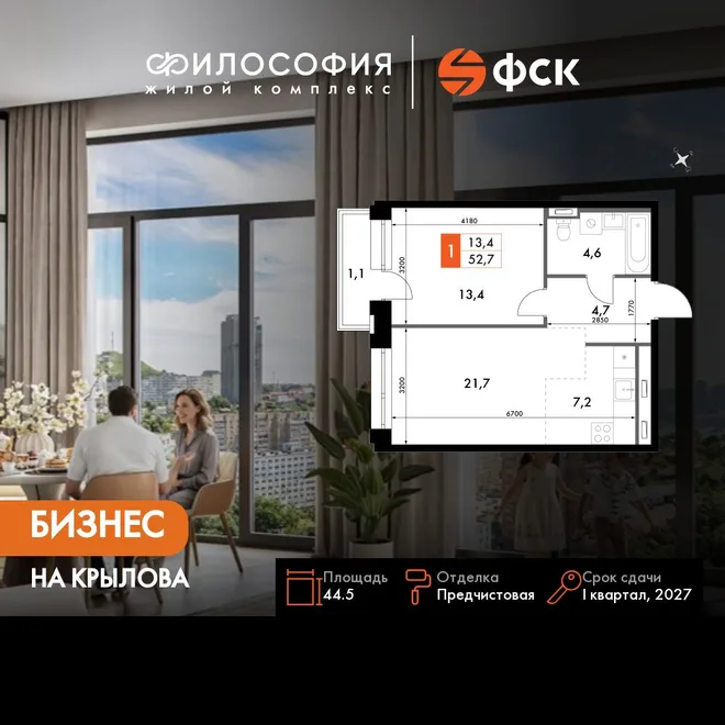 Планировка 2-комн. квартира, 44.5 м² ЖК «Философия» Планировка 2-комн. квартира, 44.5 м² ЖК «Философия»