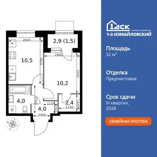 Планировка 1-комн. квартира, 32.6 м² ЖК «1-й Измайловский»