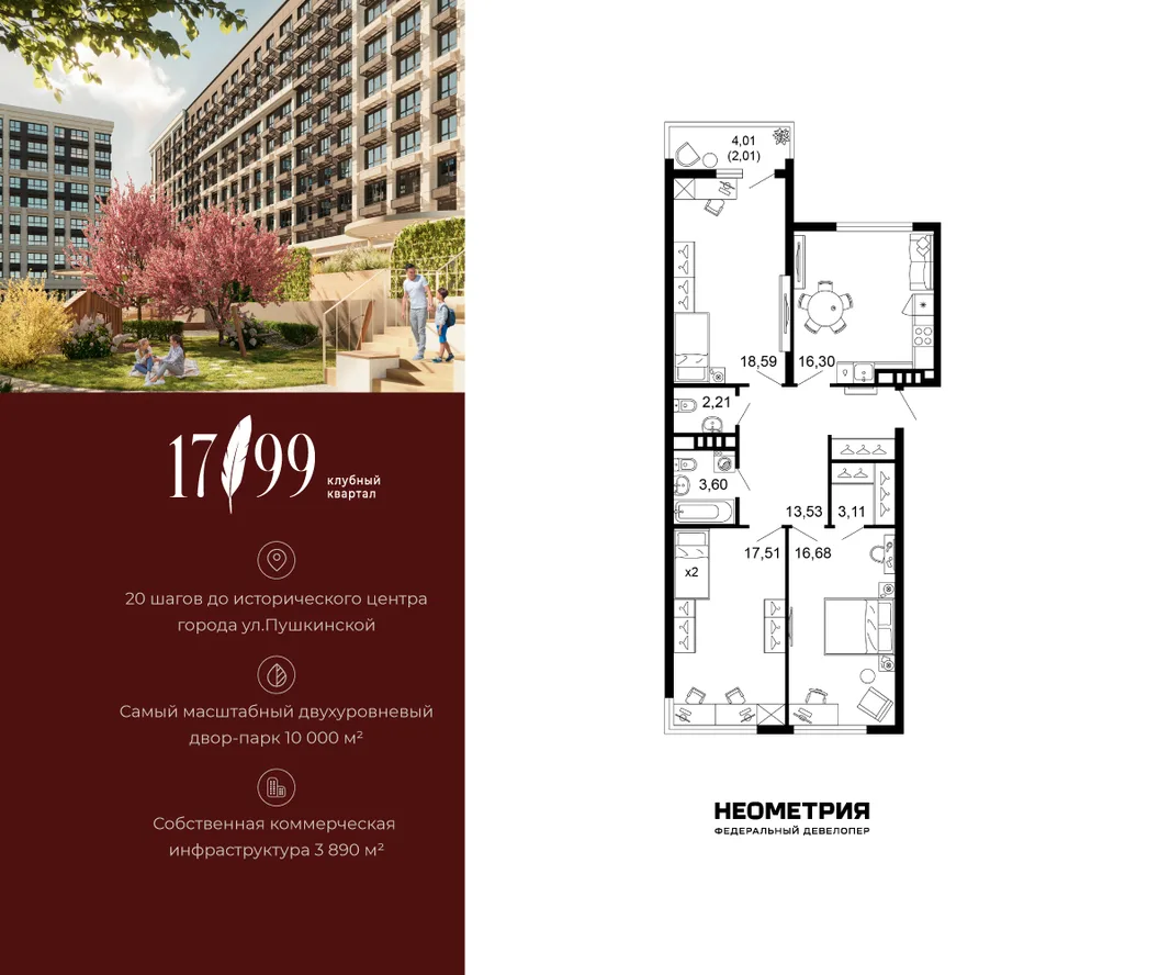 Планировка 3-комн. квартира, 93.5 м² ЖК «Клубный квартал 1799»