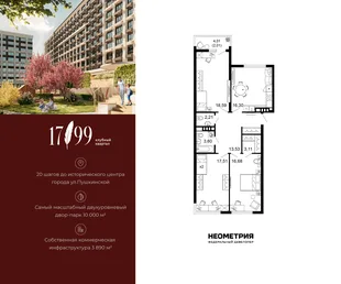 Планировка 3-комн. квартира, 93.5 м² ЖК «Клубный квартал 1799»