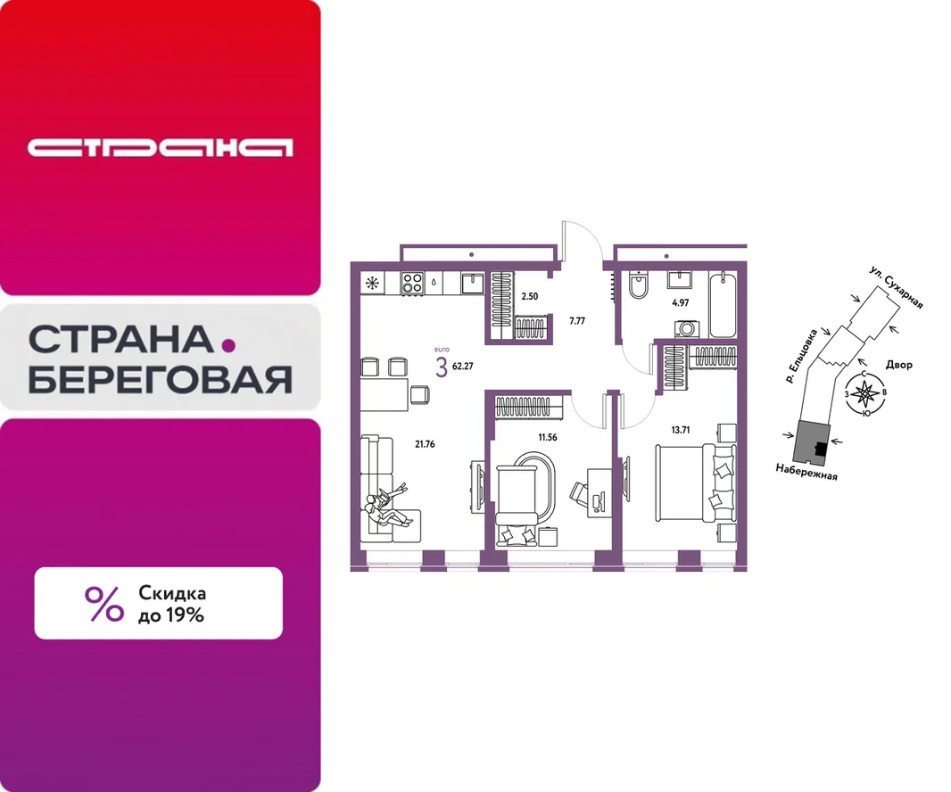 Планировка 3-комн. квартира, 62.27 м² ЖК «Страна.Береговая»