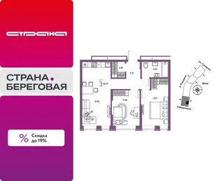 Планировка 3-комн. квартира, 62.27 м² ЖК «Страна.Береговая»