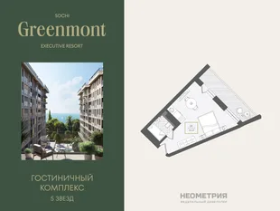 Планировка 1-комн. квартира, 34.4 м² ЖК «Гостиничный комплекс Greenmont»