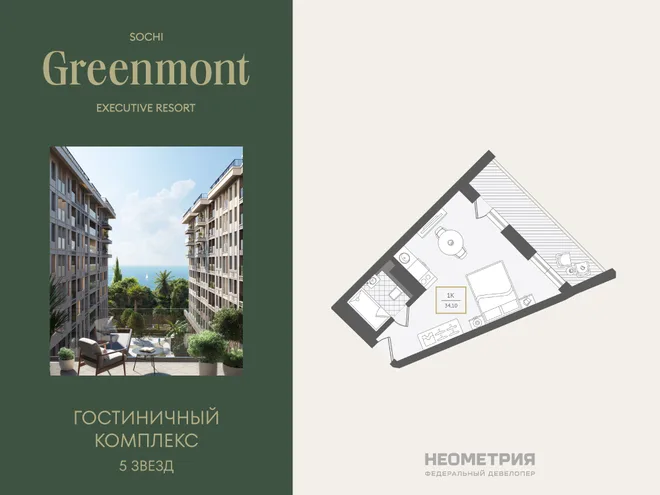 Планировка 1-комн. квартира, 34.4 м² ЖК «Гостиничный комплекс Greenmont» Планировка 1-комн. квартира, 34.4 м² ЖК «Гостиничный комплекс Greenmont»