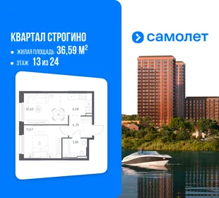 Планировка 1-комн. квартира, 36.59 м² ЖК «Квартал Строгино»