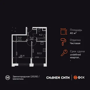 Планировка 1-комн. квартира, 40.9 м² ЖК «Sydney City»