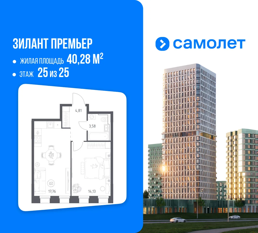 Планировка 1-комн. квартира, 40.28 м² ЖК «Зилант Премьер»