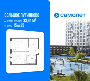 Планировка 1-комн. квартира, 33.41 м² ЖК «Большое Путилково»