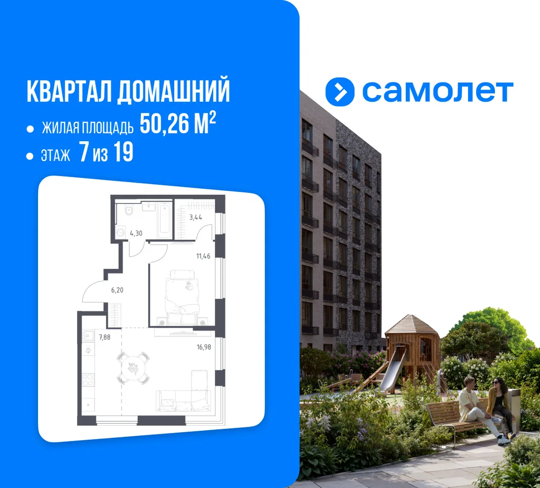 Планировка 1-комн. квартира, 50.26 м² ЖК «Квартал Домашний»