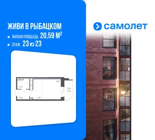Планировка Студия, 20.59 м² ЖК «Живи! В Рыбацком»